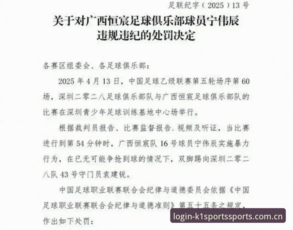 中国足协第三批禁足名单最新动态：65人受罚，行业整顿力度空前