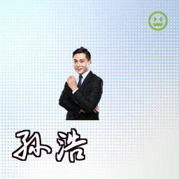 孙浩